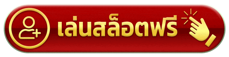 เล่นสล็อตฟรี Slot cashout123
